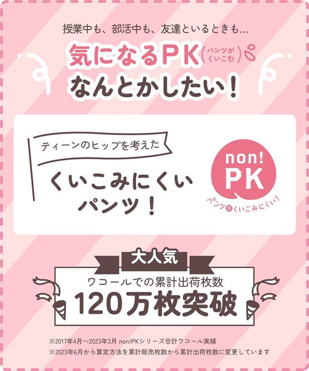 Wing ジュニア ショーツ Wing Teen おしりにくいこみにくい ズレ上がりにくい(裾) 綿混素材(身生地部) 【non!PKパンツ】 はきこみ丈あさめ RJ3015 ウイング／ワコール アイボリー