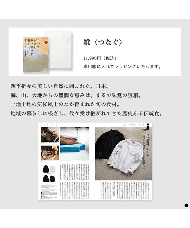 PRESENTERS ROOM とっておきのニッポンを贈る ＜維(つなぐ)＞ -