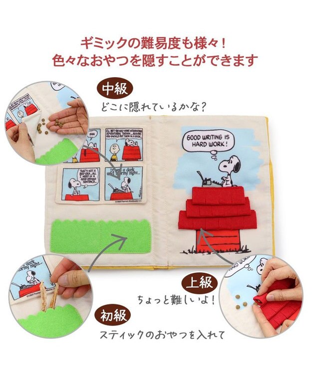 PET PARADISE スヌーピー ノーズワークトイ 《ブック》 黄