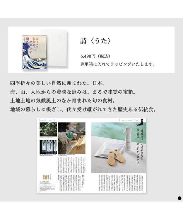 PRESENTERS ROOM とっておきのニッポンを贈る ＜詩(うた)＞ -