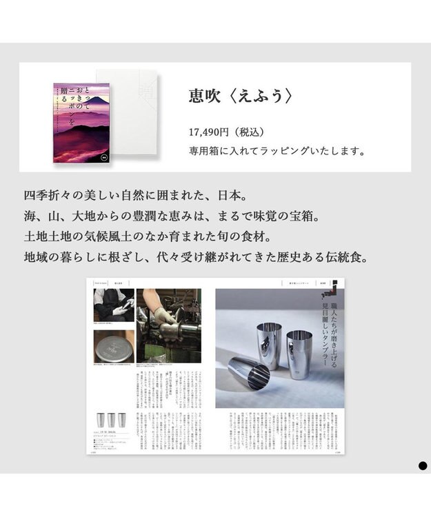 PRESENTERS ROOM とっておきのニッポンを贈る ＜恵吹(えふう)＞ -