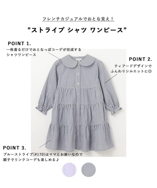ANY KIDS ストライプ シャツ ワンピース ブルーストライプ