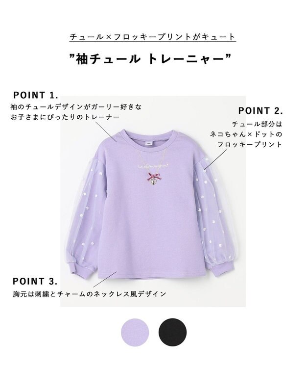 ANY KIDS 袖チュール トレーニャー ラベンダー