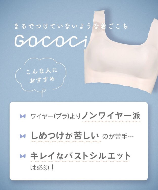 WACOAL 【GOCOCi ゴコチ】 ノンワイヤーブラ ハーフトップ まるでつけていないような着ごこち フラット仕上げ ホックなし CGG535 /ワコール ベージュ