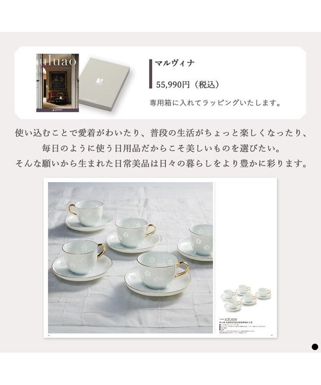 PRESENTERS ROOM uluao(ウルアオ) カタログギフト ＜マルヴィナ＞ -