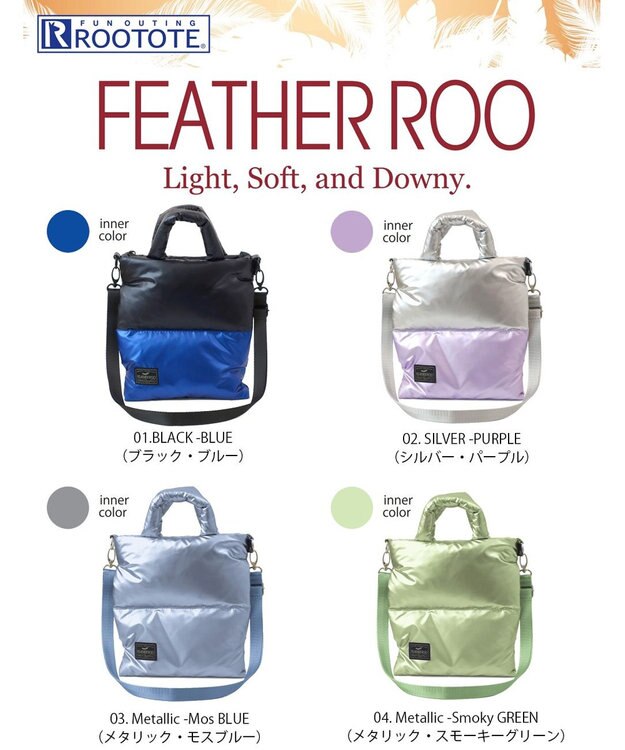ROOTOTE 1474【取外し可能ショルダー付き】LT.サコッシュ.フェザー.カラー-B 01：ブラック・ブルー