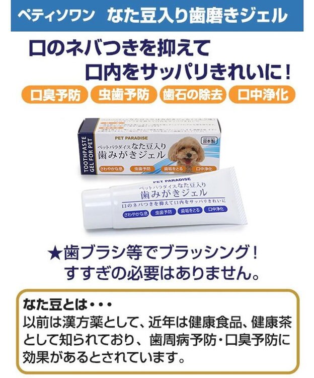 PET PARADISE なた豆入り 歯みがき ジェル（ミルク味） 国産 -