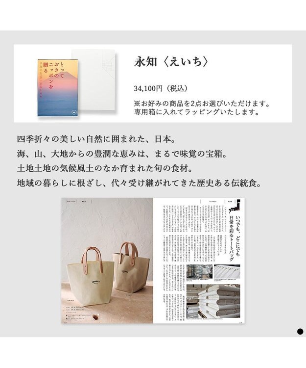 PRESENTERS ROOM とっておきのニッポンを贈る ＜永知(えいち)＞ -