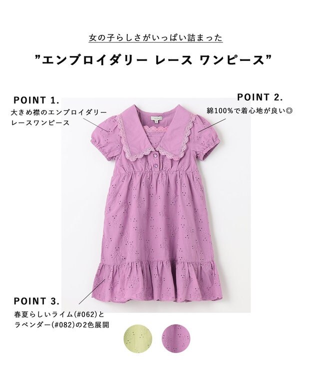 ANY KIDS エンブロイダリー レース ワンピース ラベンダー