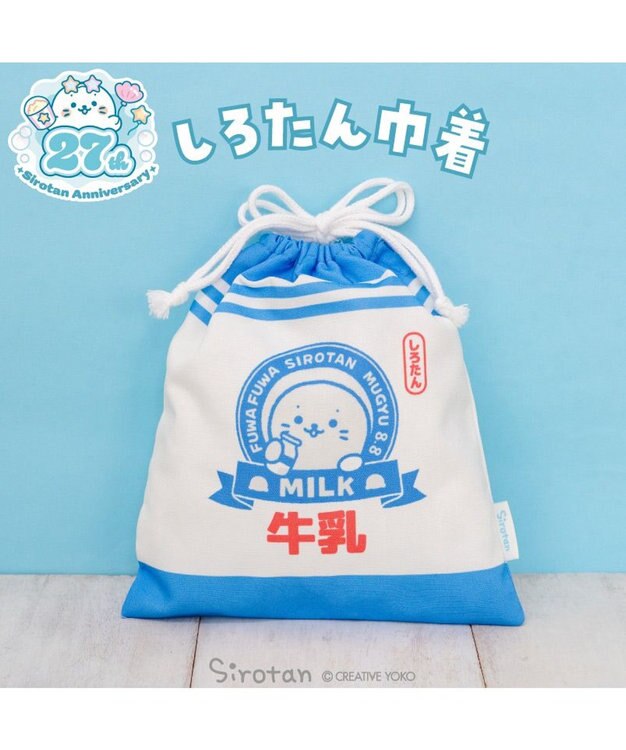Mother garden しろたん 巾着 《牛乳柄》 牛乳柄
