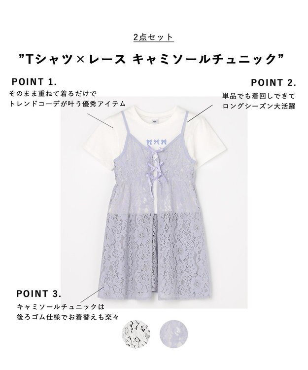 ANY KIDS 【2点セット】Tシャツ×レース キャミソールチュニック ホワイト