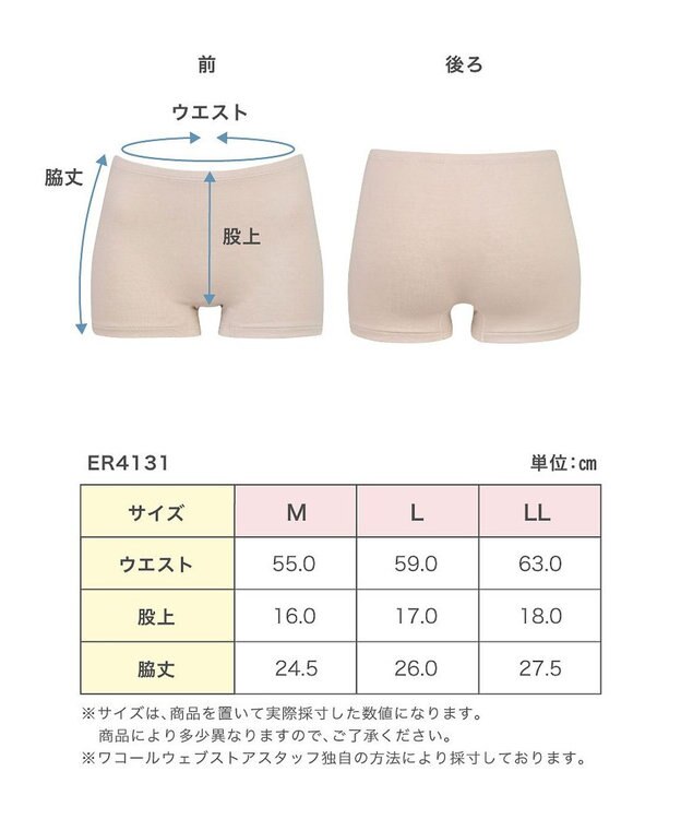 Wing あったかインナー オーガニックコットン混  やわらかくやさしい肌ざわり 【綿の贅沢オーガニック】 綿混 ボトム 1分丈 秋 冬 ER4131 ウイング／ワコール ベージュ