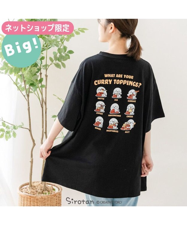 Mother garden しろたん ビッグTシャツ 半袖 《カレーナイス！》ユニセックス フリーサイズ ネットショップ限定 ブラック