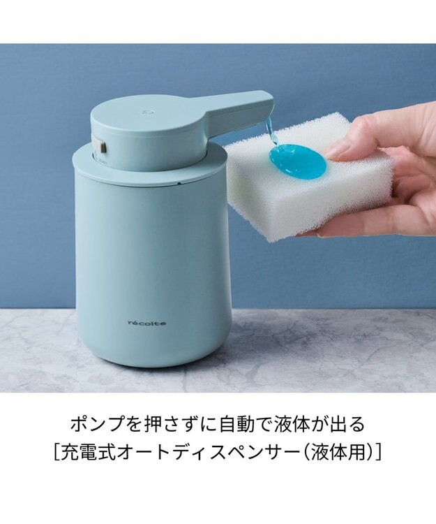YAMATO テーブル＆キッチン 【レコルト】充電式オートディスペンサー　液体用  ナチュラルホワイト  RDS-2(NW) ホワイト