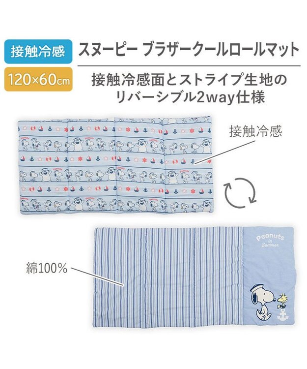 PET PARADISE スヌーピー クール ロールマット 《ブラザー》 Ｌ ライトブルー