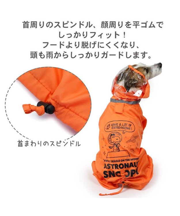 PET PARADISE スヌーピー レインコート 《アストロノーツ》 小型犬 オレンジ