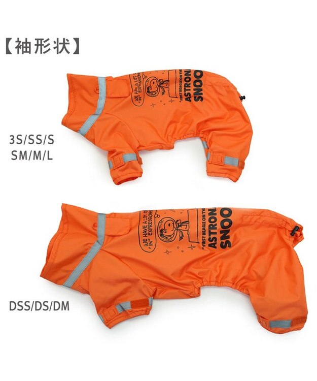 PET PARADISE スヌーピー レインコート 《アストロノーツ》 小型犬 オレンジ