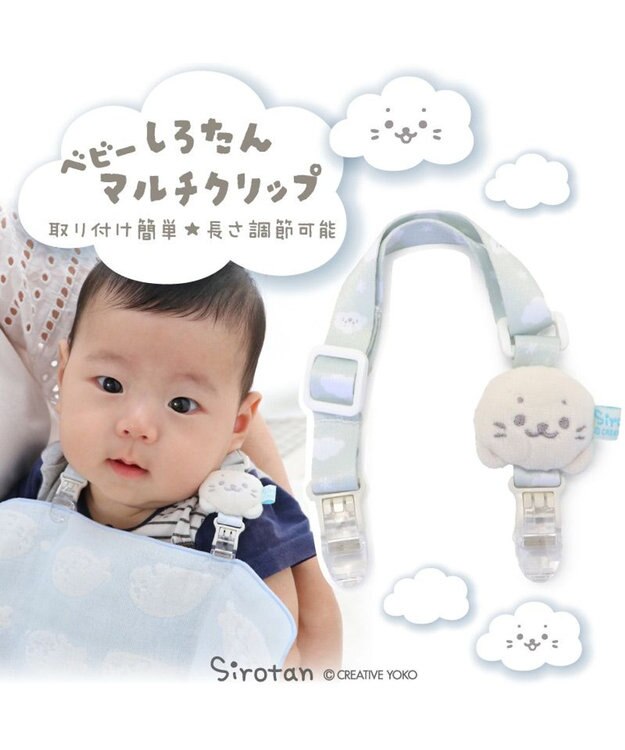 Mother garden しろたん ベビーマルチクリップ　《雲柄》 雲柄