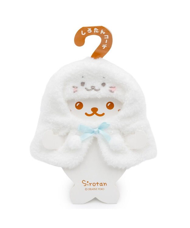 Mother garden しろたん ついてきちゃうしろたん マスコット 着せ替え服  《しろたんポンチョ》 しろたんポンチョ