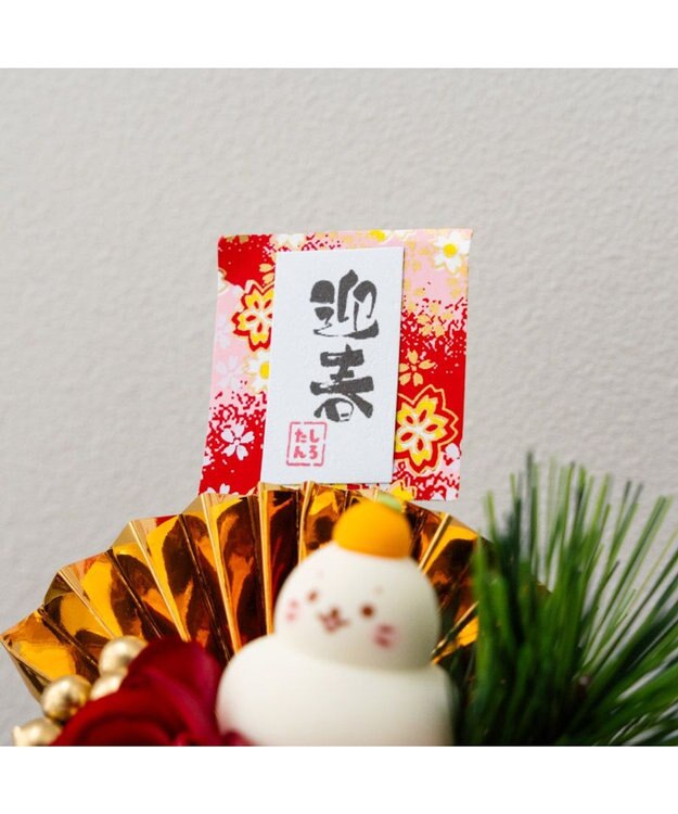 Mother garden しろたん お正月飾り 《迎春お正月飾り》 単品 -