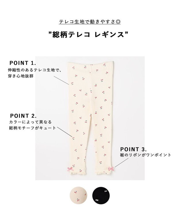 ANY KIDS 総柄テレコ レギンス エクリュ×サクランボ
