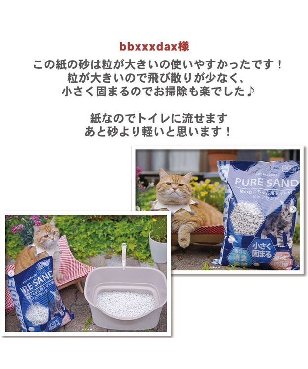 PET PARADISE 猫用 トイレ砂 ピュアサンド 7L -