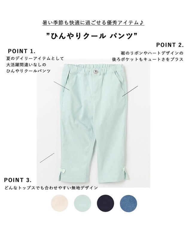 ANY KIDS ひんやりクール パンツ ミント