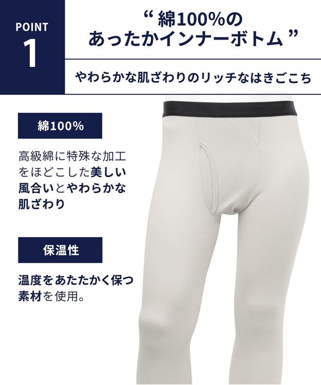 WACOAL MEN WACOAL MEN あったかインナー ボトム 足首丈 綿100％ 保温性 やわらかさが続く 静電気が起こりにくい 毛玉になりにくい 前開き WS6102 /ワコールメン グレー