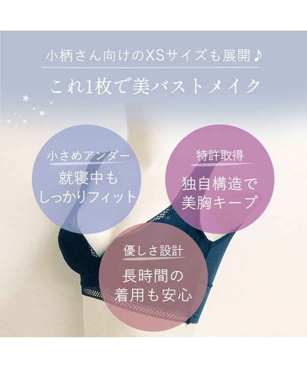 BRADELIS New York 【BRADELIS Me】Dreamy Night Bra ノンワイヤー ナイトブラ 補正下着 ネイビー