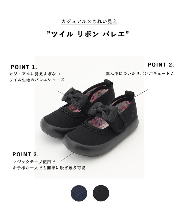 ANY KIDS ツイル リボン バレエ ブラック