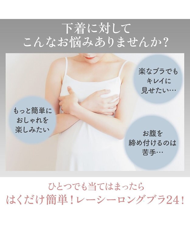 BRADELIS New York 【カヤビューティーラボ】はくだけ簡単!レーシーロングブラ24 ノンワイヤー 補整 ブラジャー 見せブラ ブラトップ チャコール