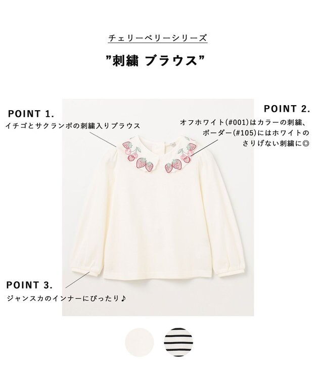 ANY KIDS 【チェリーベリーシリーズ】刺繍 ブラウス オフホワイト