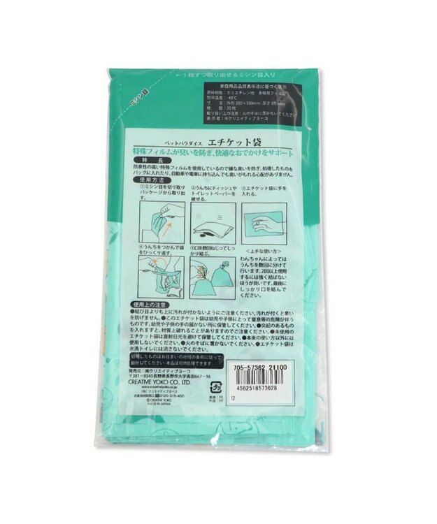 PET PARADISE ペット用 エチケット袋（20枚入） -