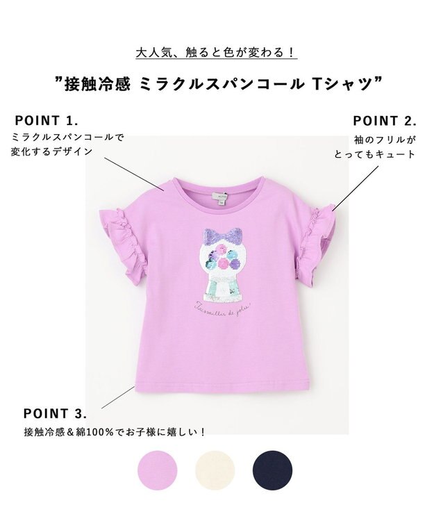 ANY KIDS 接触冷感 しろくま ミラクルスパンコール Tシャツ ラベンダー×ガチャガチャ