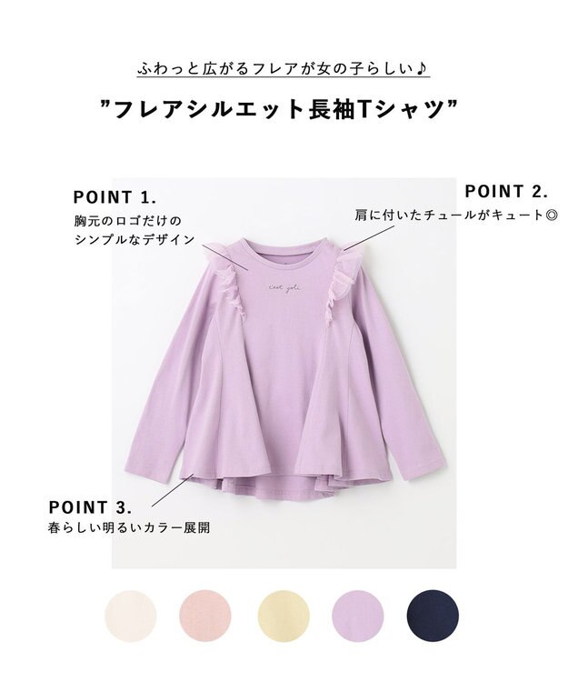 ANY KIDS フレアシルエット 長袖 Tシャツ ラベンダー