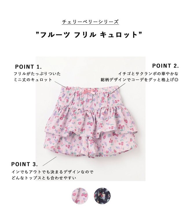 ANY KIDS 【チェリーベリーシリーズ】フルーツ フリル キュロット ピンク系