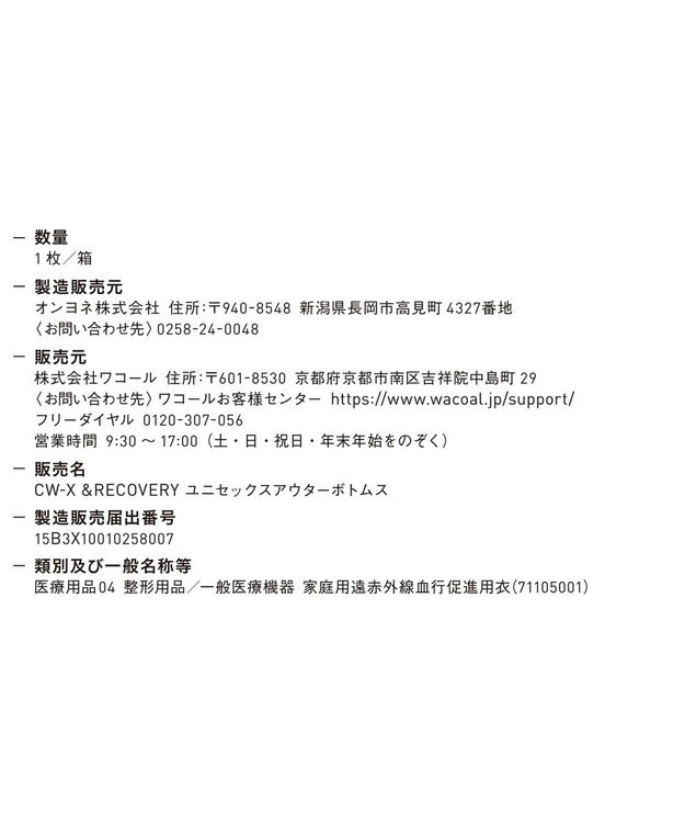 CW-X 【UNISEX】 CW-X 【一般医療機器】 リカバリーウェア 【＆RECOVERY】 アウターボトムス ロング 疲労回復 運動前後 日常生活 ユニセックス RHR209/ワコール ブラック