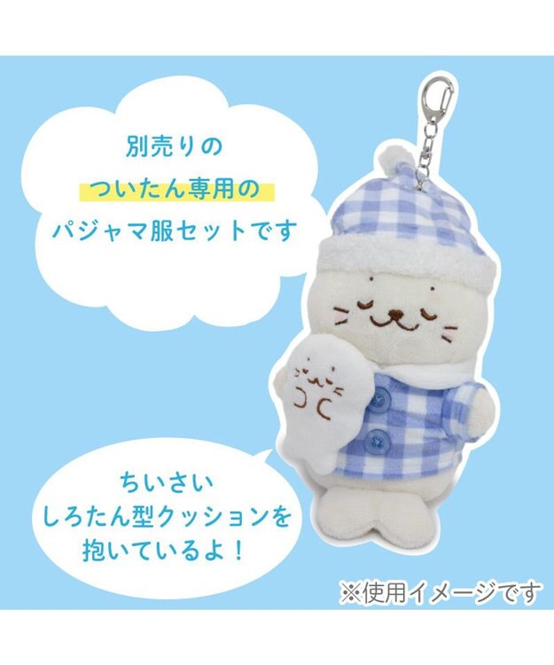 Mother garden しろたん ついてきちゃうしろたん マスコット 着せ替え服 《パジャマ》 ブルー