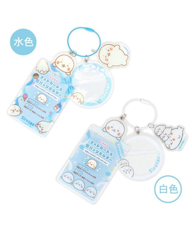 Mother garden しろたん フォト＆バッジホルダ― 《水色》 単品 水色