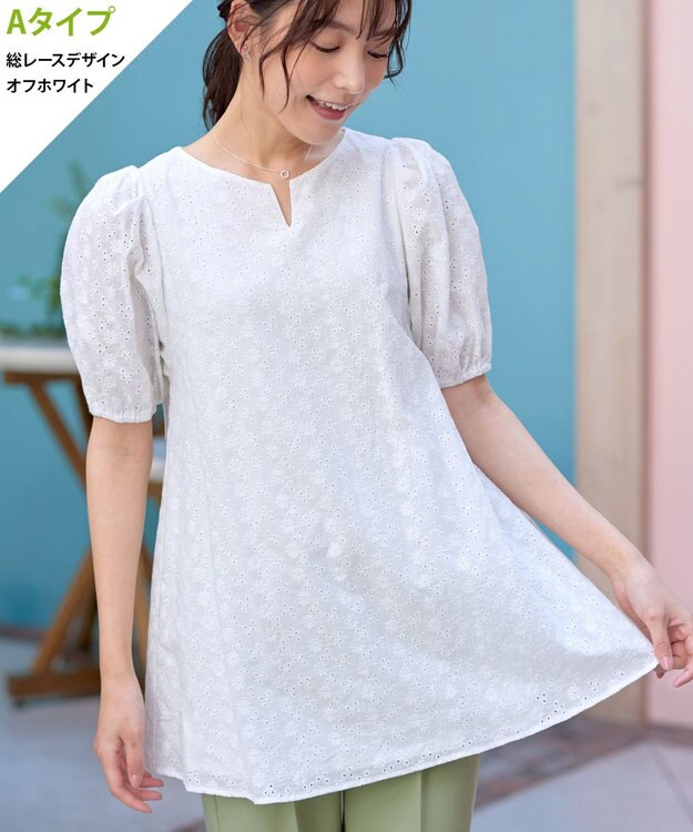 Tiaclasse 【2TYPE/総レース・袖レース】パンチングレースパフスリーブチュニックブラウス Aオフホワイト(総レース）