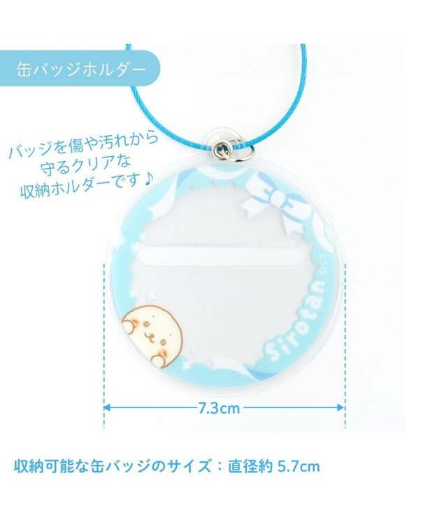 Mother garden しろたん フォト＆バッジホルダ― 《水色》 単品 水色