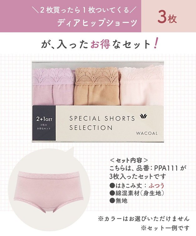 WACOAL 【ディアヒップショーツ】 お得な3枚セット はきこみ丈：ふつう PPA100 /ワコール その他
