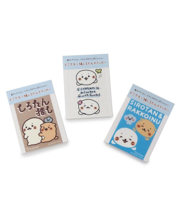 Mother garden しろたん ステッカー 5×7cm 3枚セット 《【A】しろたん柄 3枚セット》 《【B】しろたん＆らっこいぬ 3枚セット》 【B】しろたん＆らっこいぬ