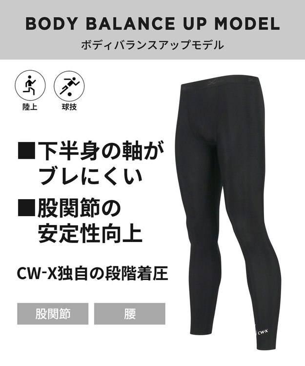 CW-X 【MEN】 CW-X スポーツタイツ 股関節・腰サポート 下半身の軸がブレにくい 球技 陸上 ロング 足首丈 3Lサイズまで対応 大きいサイズ メンズ HOO509 /ワコール ブラック