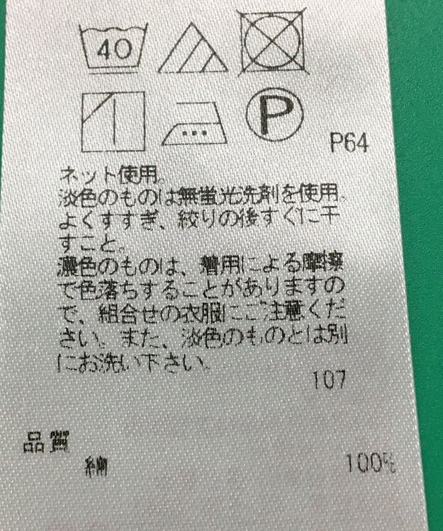 ONWARD Reuse Park セット商品/サイズ46【23区】カットソー春夏×カットソー春夏 その他