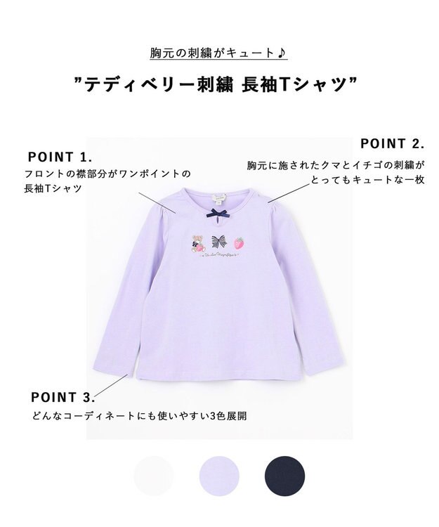 ANY KIDS テディベリー刺繍 長袖Tシャツ ラベンダー