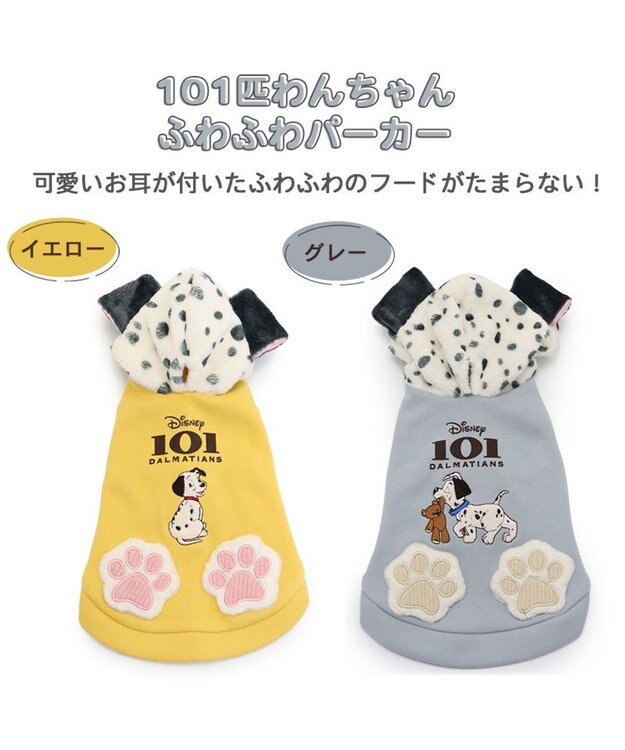 PET PARADISE 犬 服 秋冬 ディズニー １０１匹わんちゃん パーカー 【小型犬】 イエロー グレー イエロー