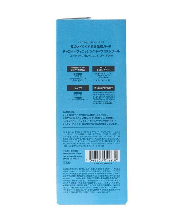 Chacott Cosmetics チャコット フィニッシングキープミスト クール その他