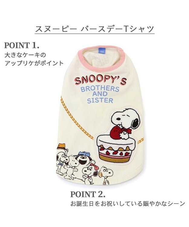 PET PARADISE スヌーピー バースデーＴシャツ 小型犬 白~オフホワイト