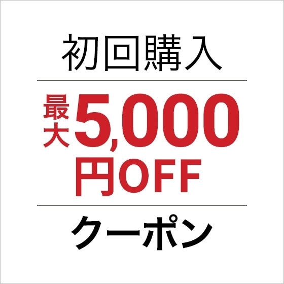 初回ご購入のお客様限定 ウェルカムクーポンプレゼント Onward Crosset ファッション通販サイト オンワード クローゼット